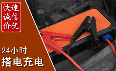 泰顺汽车搭电场景与案例