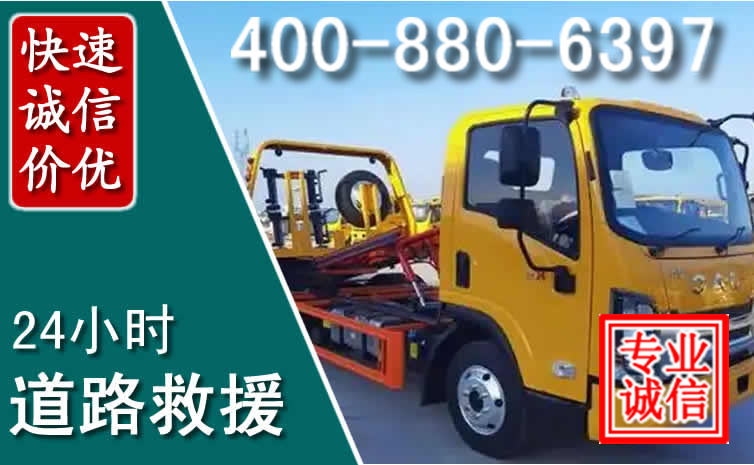 泰顺道路救援电话